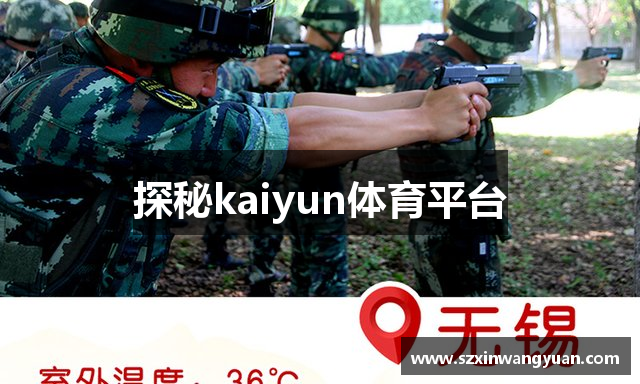 探秘kaiyun体育平台